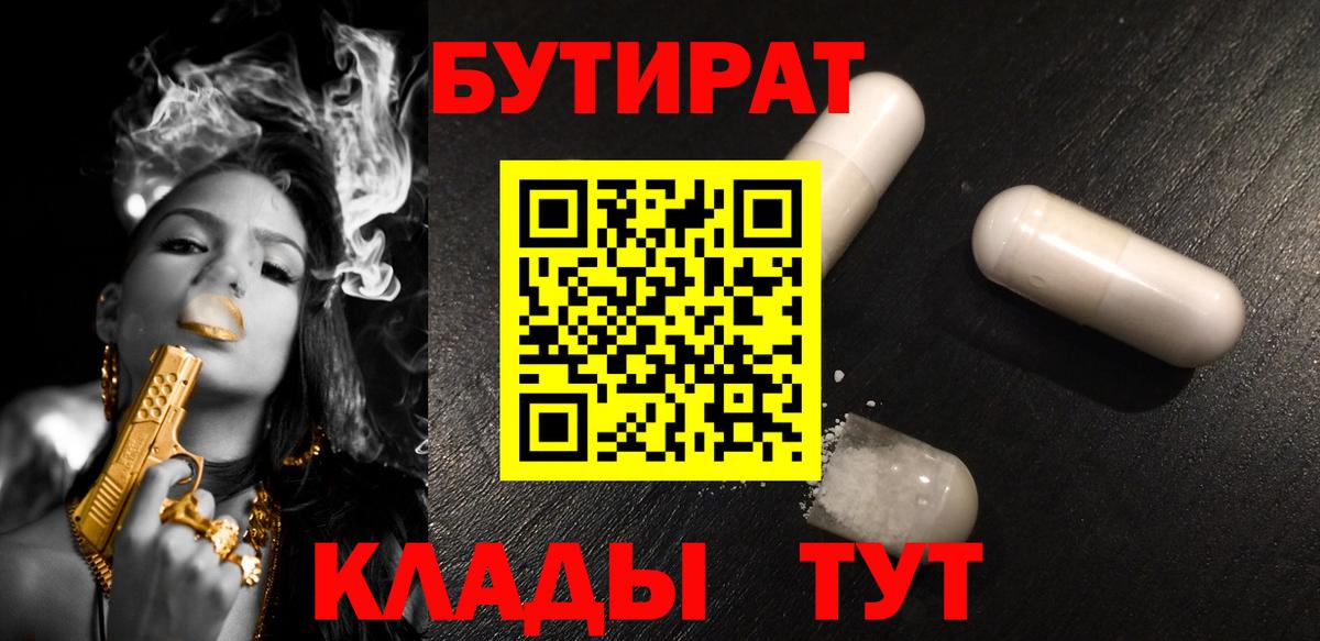 Санкт-Петербург  Бутират буратино  Вход с VPN 